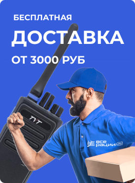 Бесплатная доставка