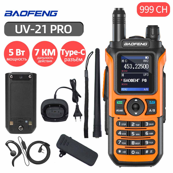 UV21-PRO-COMPLECT